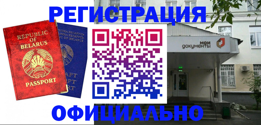 прописка для работы в Голицыно