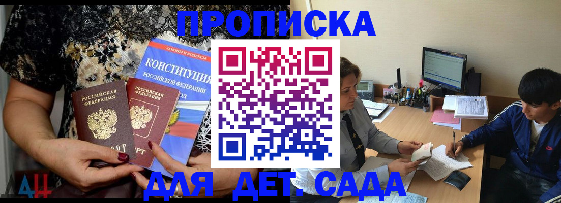 прописка для кредита в Голицыно