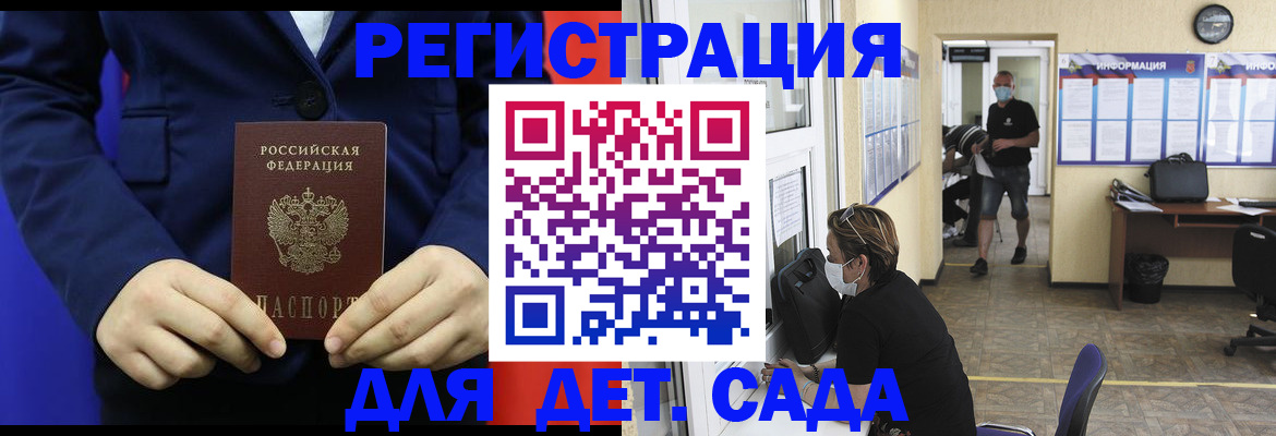 регистрация для школы в Голицыно